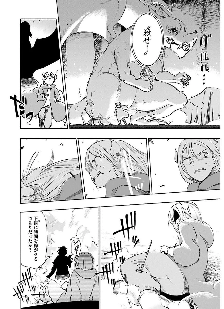 うちの娘の為ならば、俺はもしかしたら魔王も倒せるかもしれない。 第8話 - 22