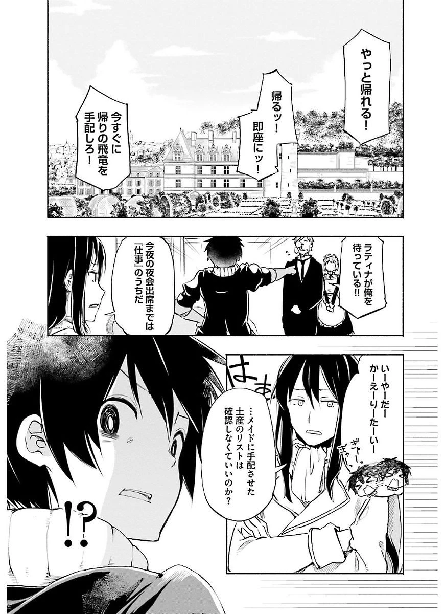 うちの娘の為ならば、俺はもしかしたら魔王も倒せるかもしれない。 第9話 - 1