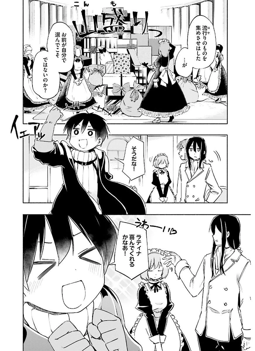 うちの娘の為ならば、俺はもしかしたら魔王も倒せるかもしれない。 第9話 - 2