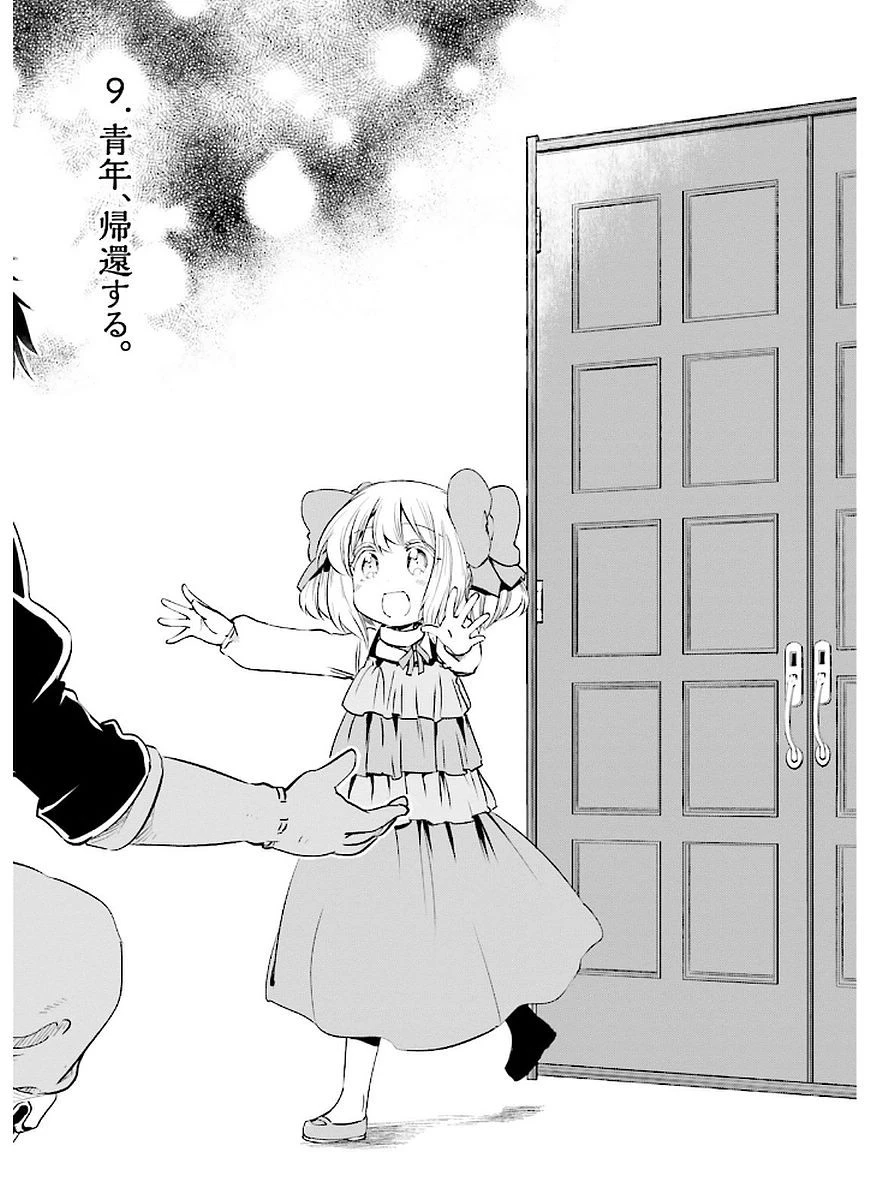 うちの娘の為ならば、俺はもしかしたら魔王も倒せるかもしれない。 第9話 - 3