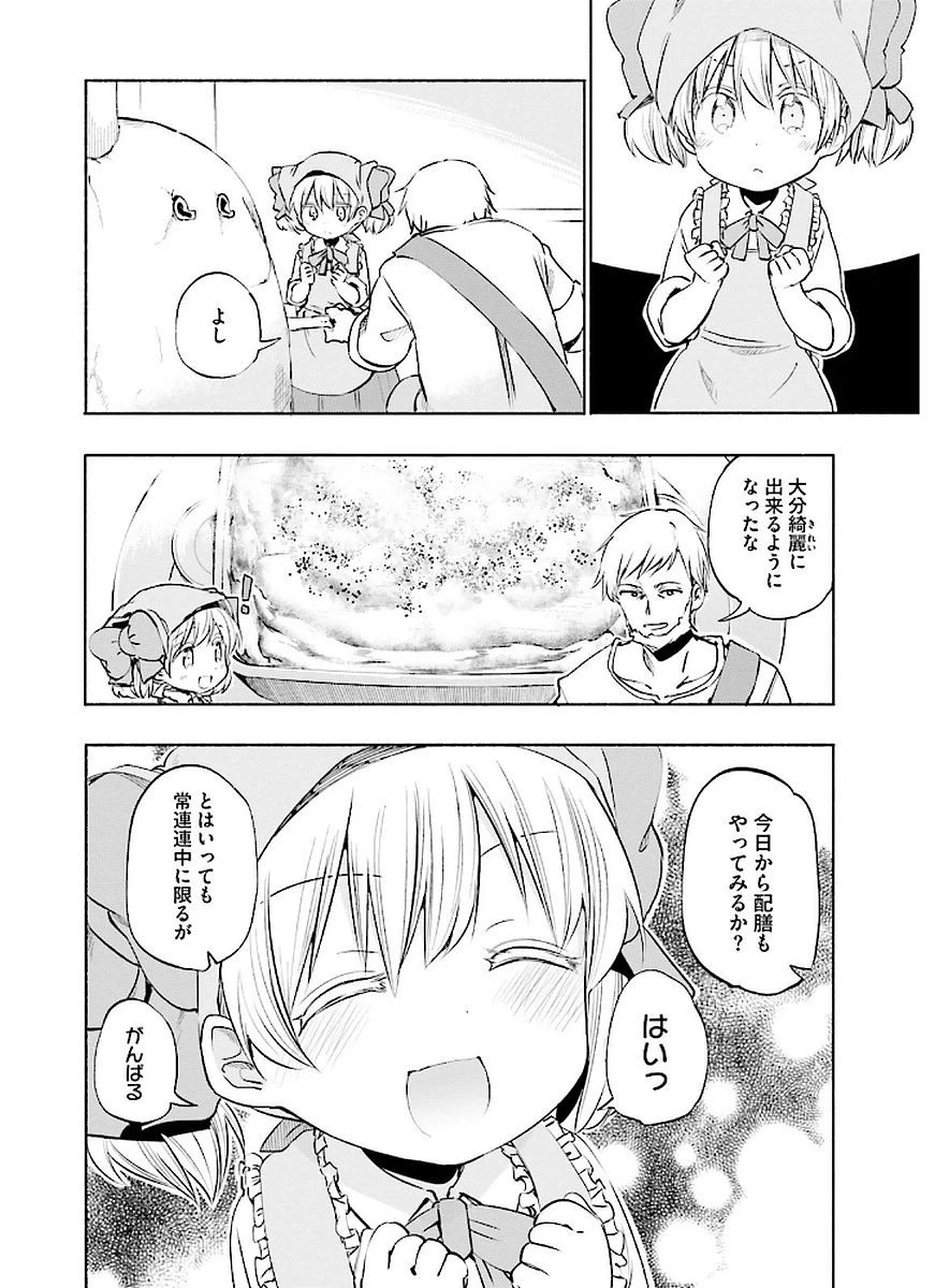 うちの娘の為ならば、俺はもしかしたら魔王も倒せるかもしれない。 第9話 - 4