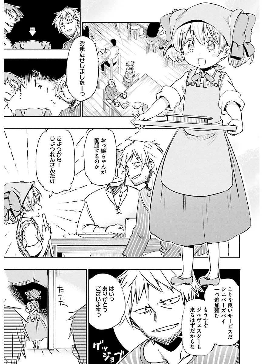 うちの娘の為ならば、俺はもしかしたら魔王も倒せるかもしれない。 第9話 - 5