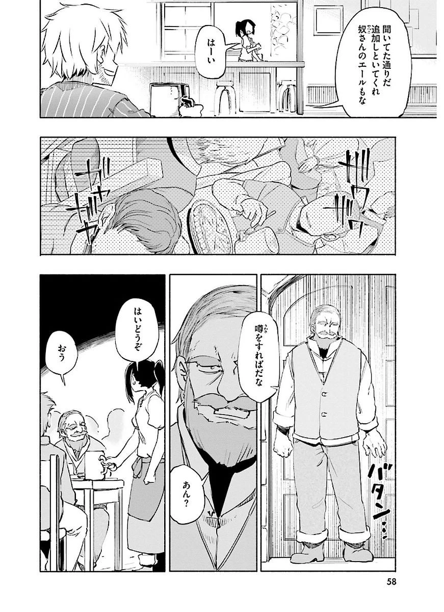 うちの娘の為ならば、俺はもしかしたら魔王も倒せるかもしれない。 第9話 - 6