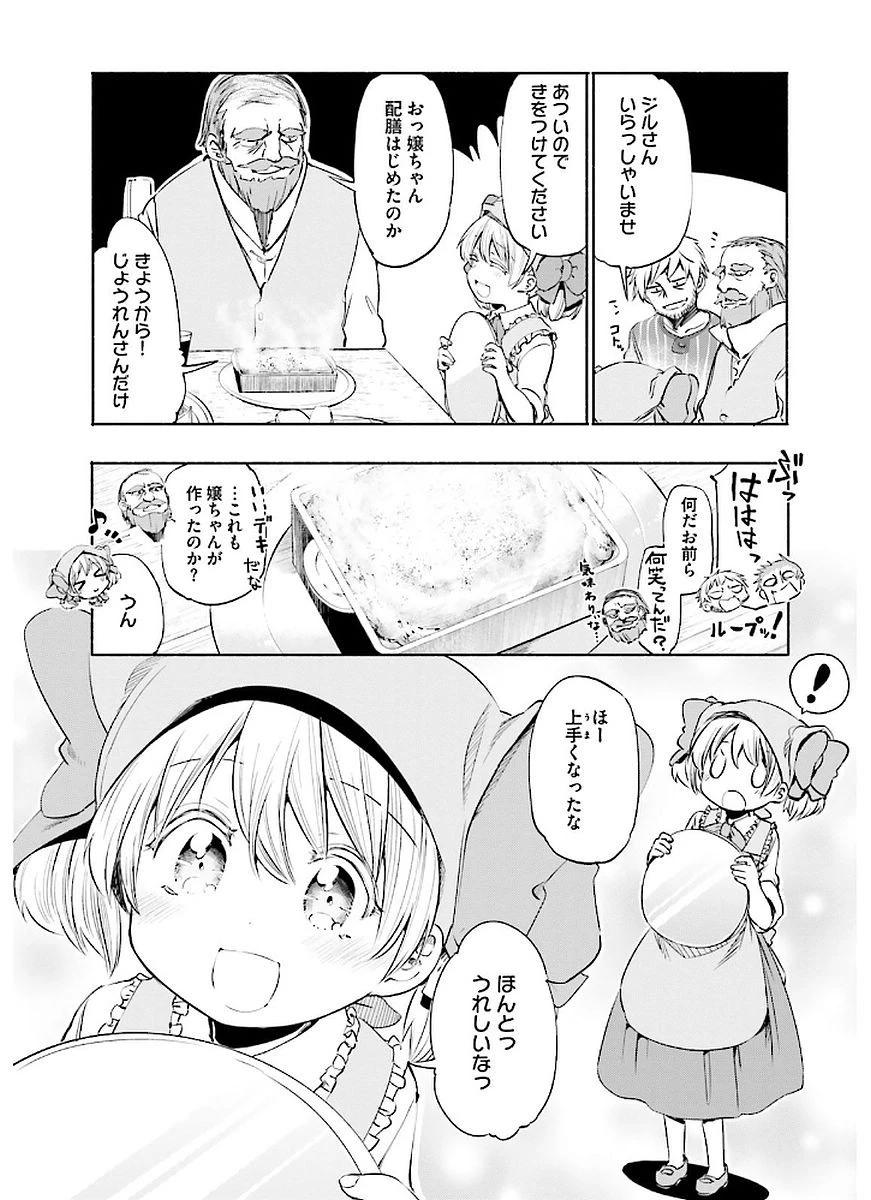 うちの娘の為ならば、俺はもしかしたら魔王も倒せるかもしれない。 第9話 - 7