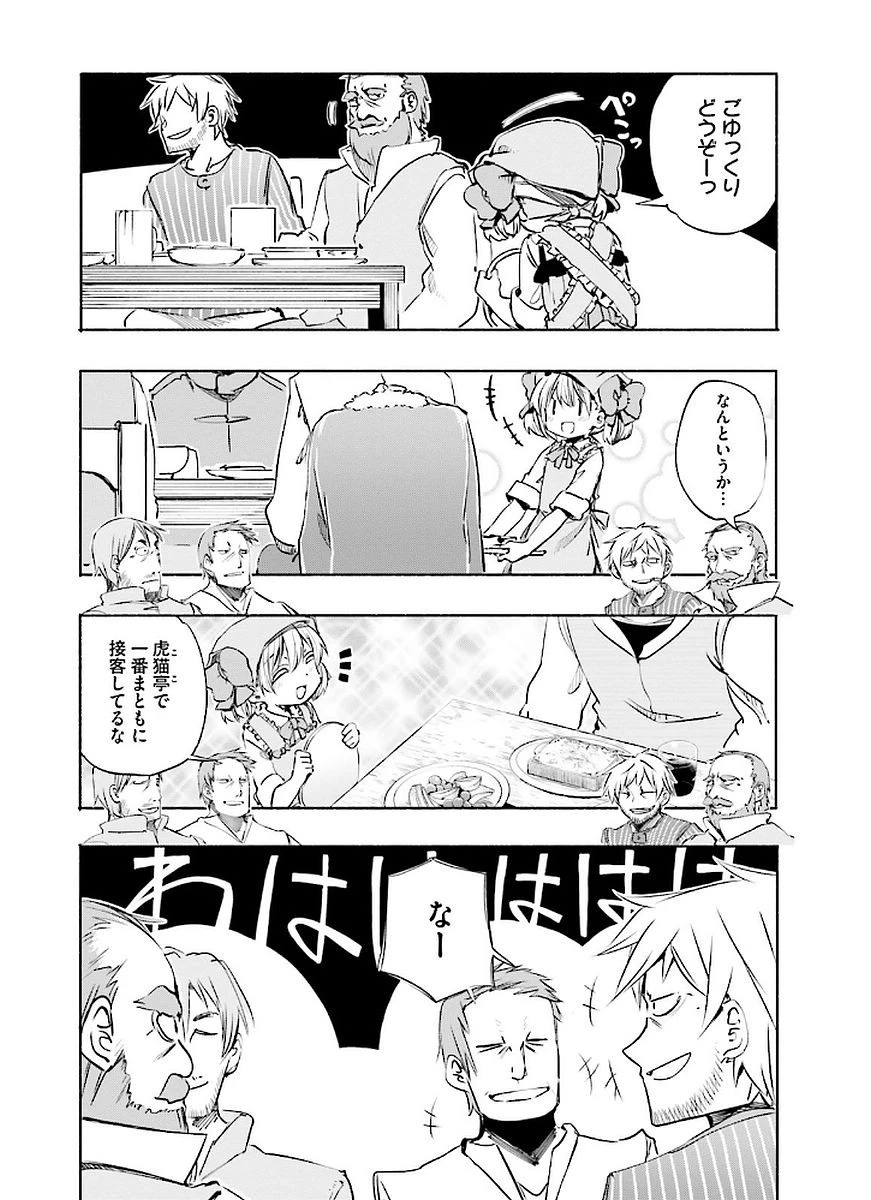 うちの娘の為ならば、俺はもしかしたら魔王も倒せるかもしれない。 第9話 - 8