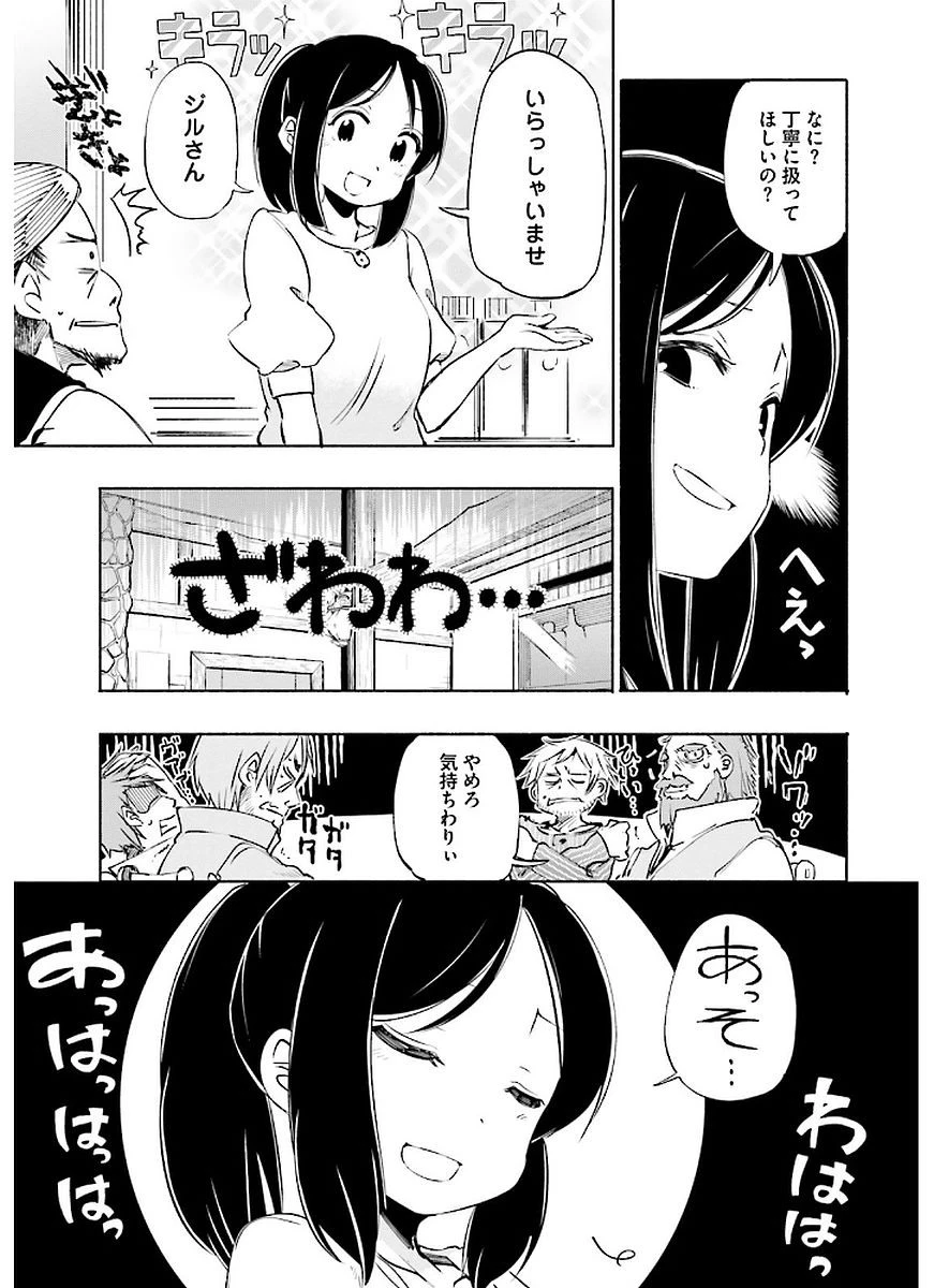 うちの娘の為ならば、俺はもしかしたら魔王も倒せるかもしれない。 第9話 - 9