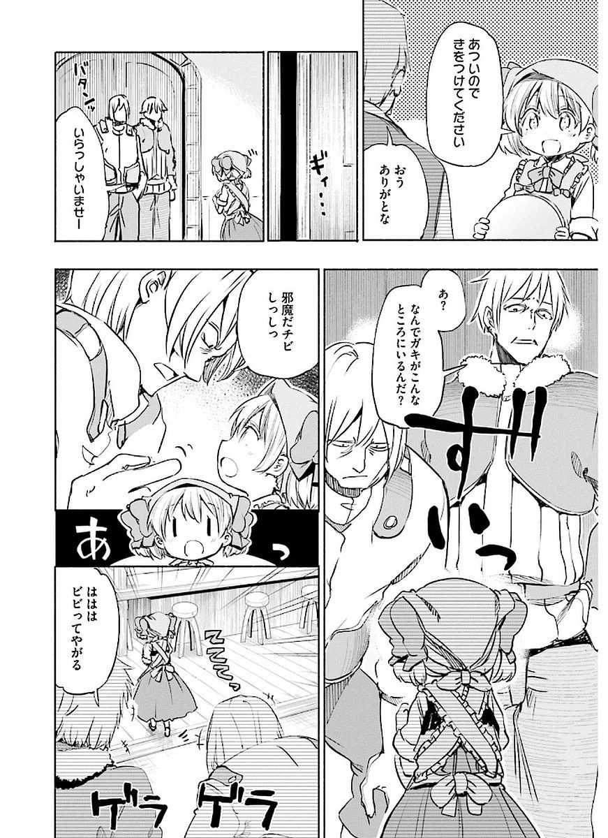 うちの娘の為ならば、俺はもしかしたら魔王も倒せるかもしれない。 第9話 - 10