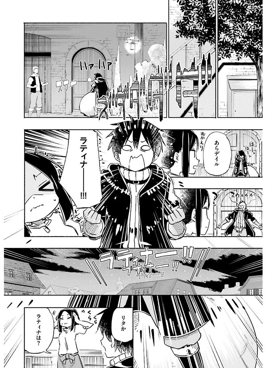 うちの娘の為ならば、俺はもしかしたら魔王も倒せるかもしれない。 第9話 - 12