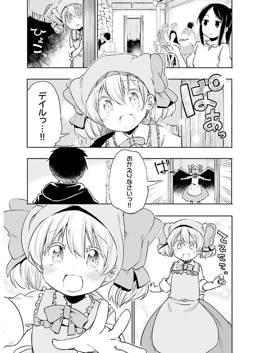 うちの娘の為ならば、俺はもしかしたら魔王も倒せるかもしれない。 第9話 - 13