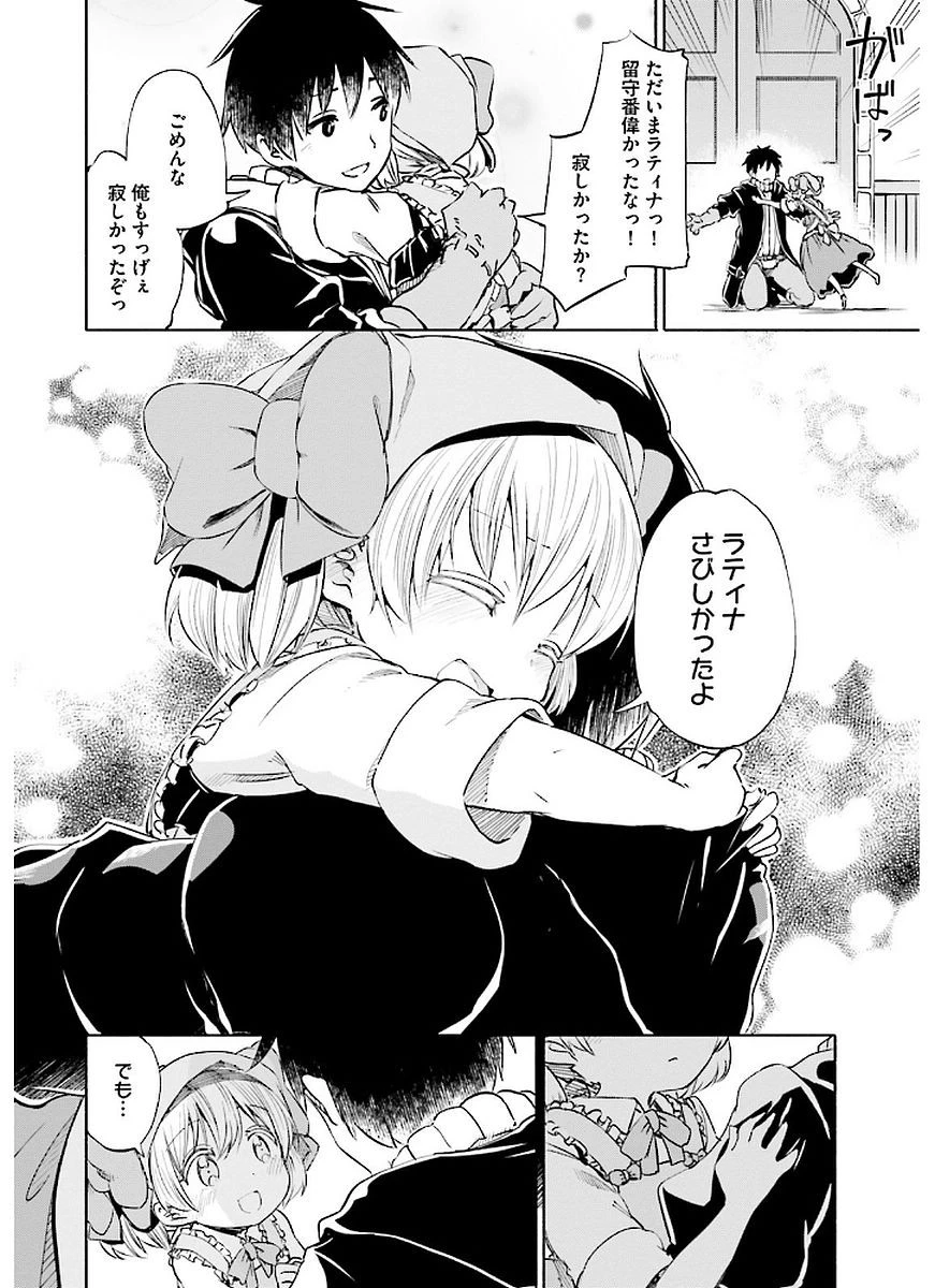 うちの娘の為ならば、俺はもしかしたら魔王も倒せるかもしれない。 第9話 - 14