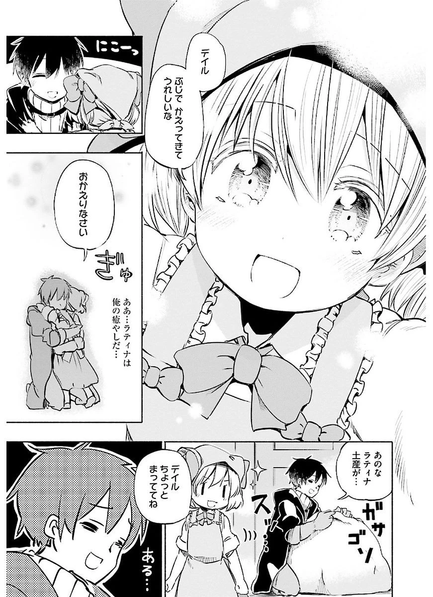 うちの娘の為ならば、俺はもしかしたら魔王も倒せるかもしれない。 第9話 - 15