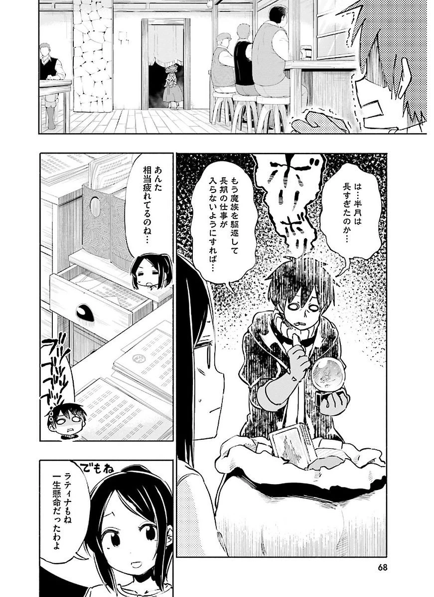 うちの娘の為ならば、俺はもしかしたら魔王も倒せるかもしれない。 第9話 - 16
