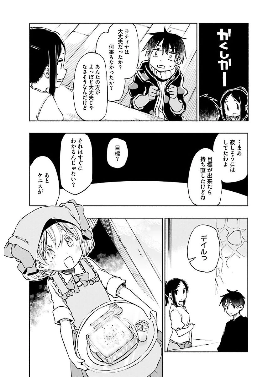 うちの娘の為ならば、俺はもしかしたら魔王も倒せるかもしれない。 第9話 - 17