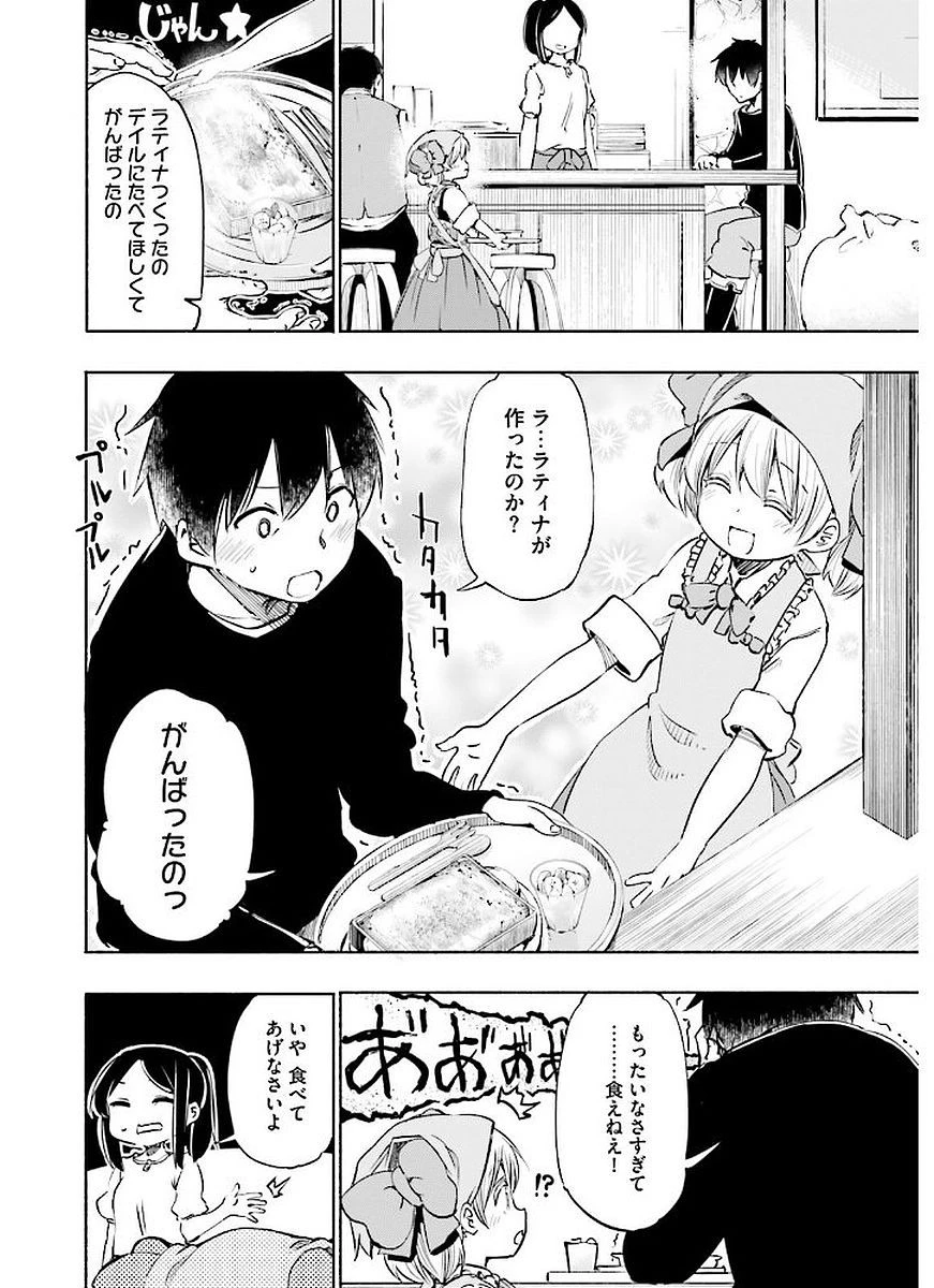 うちの娘の為ならば、俺はもしかしたら魔王も倒せるかもしれない。 第9話 - 18
