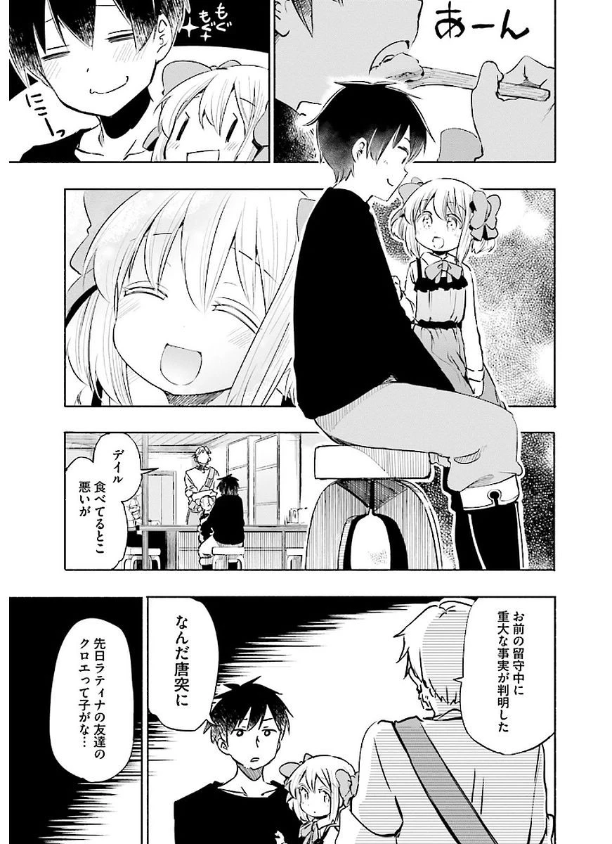うちの娘の為ならば、俺はもしかしたら魔王も倒せるかもしれない。 第9話 - 19