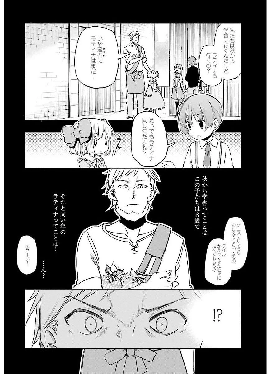うちの娘の為ならば、俺はもしかしたら魔王も倒せるかもしれない。 第9話 - 20