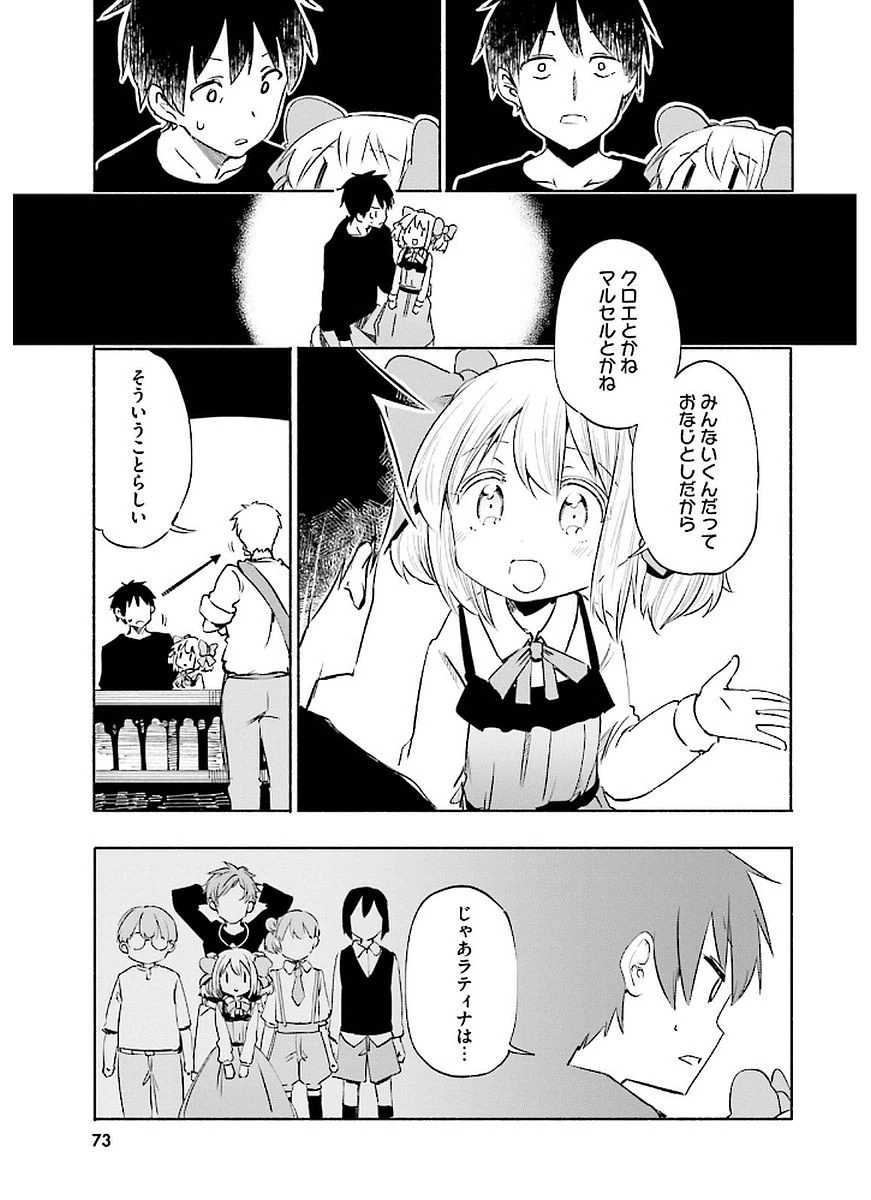 うちの娘の為ならば、俺はもしかしたら魔王も倒せるかもしれない。 第9話 - 21