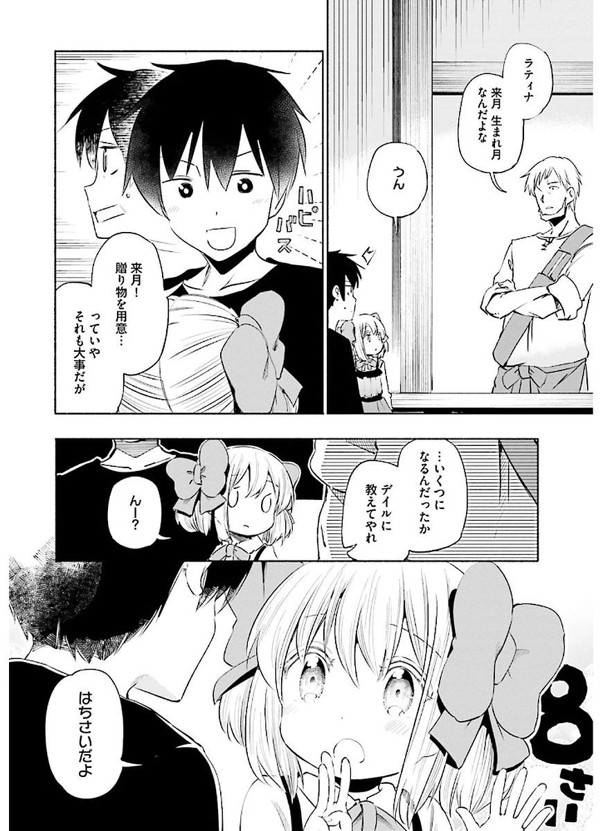 うちの娘の為ならば、俺はもしかしたら魔王も倒せるかもしれない。 第9話 - 22