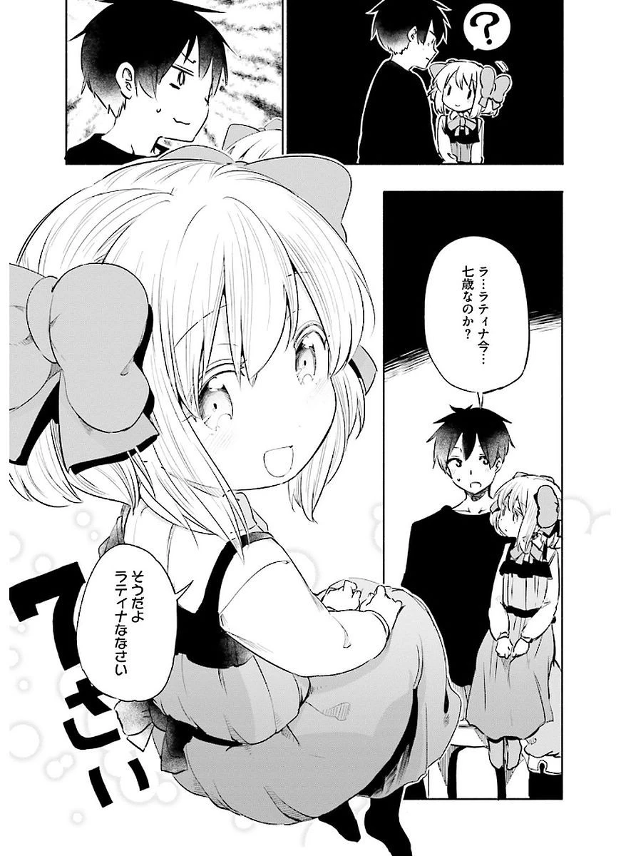 うちの娘の為ならば、俺はもしかしたら魔王も倒せるかもしれない。 第9話 - 23