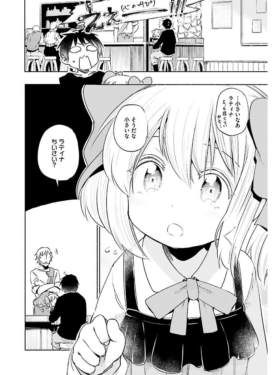 うちの娘の為ならば、俺はもしかしたら魔王も倒せるかもしれない。 第9話 - 24