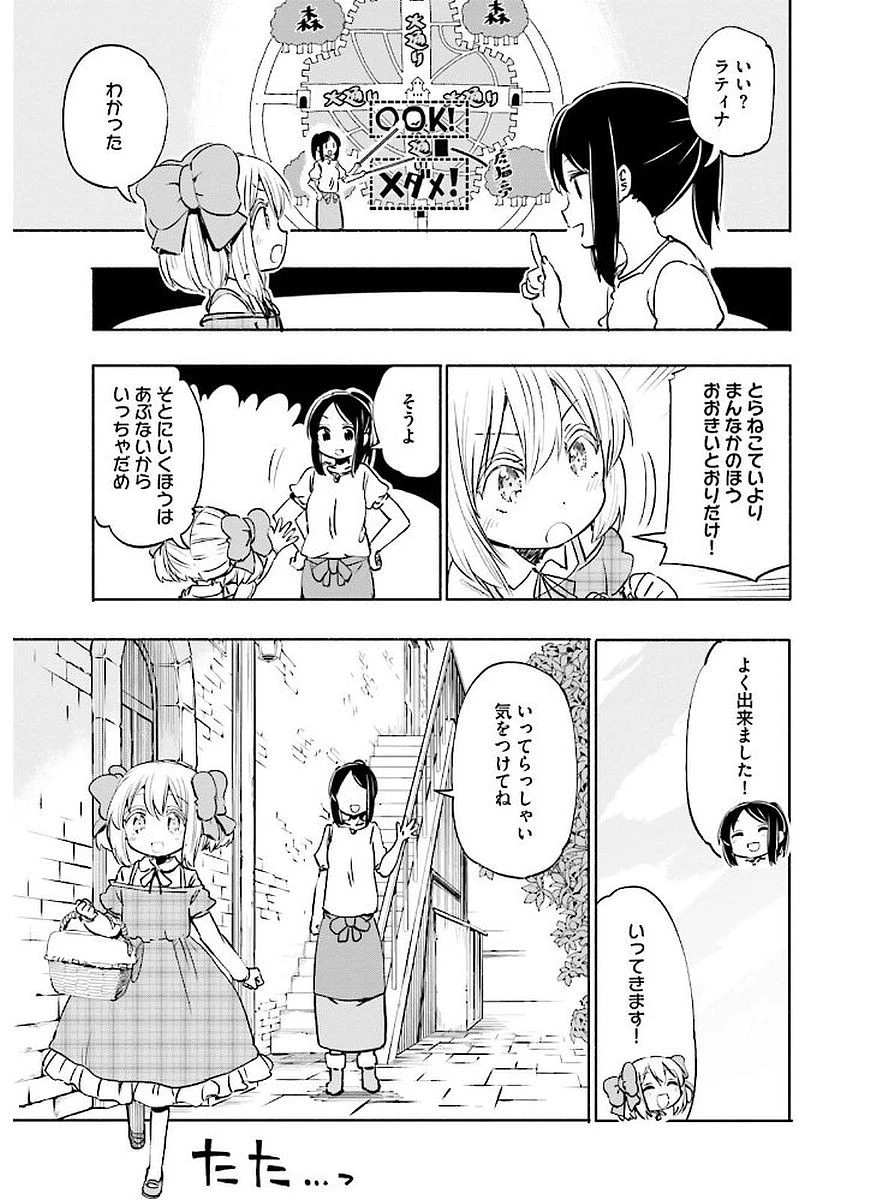 うちの娘の為ならば、俺はもしかしたら魔王も倒せるかもしれない。 第10話 - 1