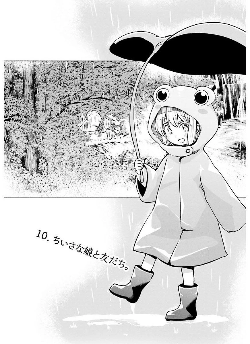 うちの娘の為ならば、俺はもしかしたら魔王も倒せるかもしれない。 第10話 - 4