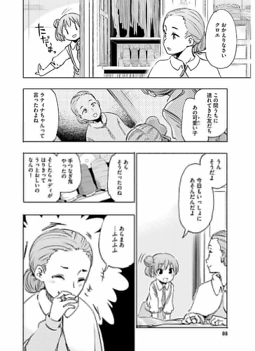 うちの娘の為ならば、俺はもしかしたら魔王も倒せるかもしれない。 第10話 - 5