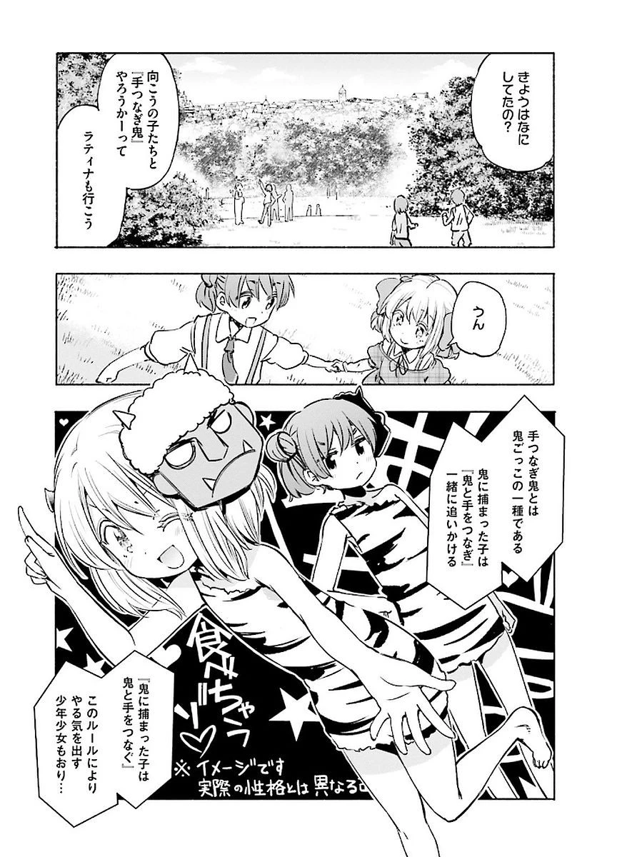 うちの娘の為ならば、俺はもしかしたら魔王も倒せるかもしれない。 第10話 - 6