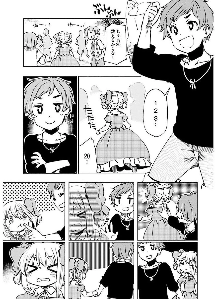 うちの娘の為ならば、俺はもしかしたら魔王も倒せるかもしれない。 第10話 - 7