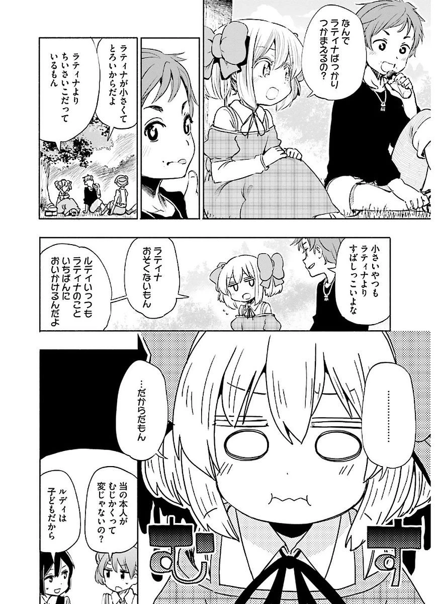 うちの娘の為ならば、俺はもしかしたら魔王も倒せるかもしれない。 第10話 - 8