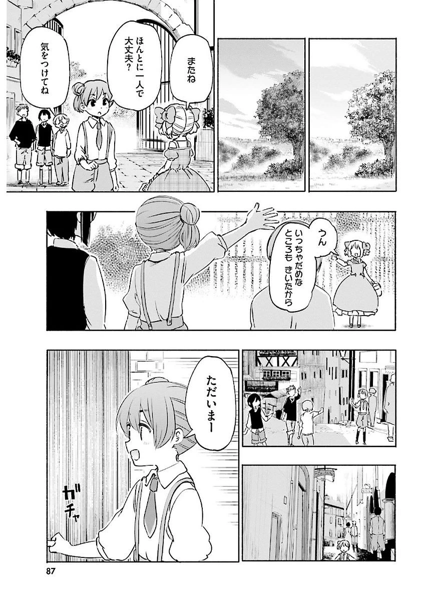 うちの娘の為ならば、俺はもしかしたら魔王も倒せるかもしれない。 第10話 - 9