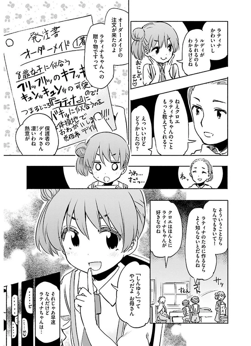 うちの娘の為ならば、俺はもしかしたら魔王も倒せるかもしれない。 第10話 - 11