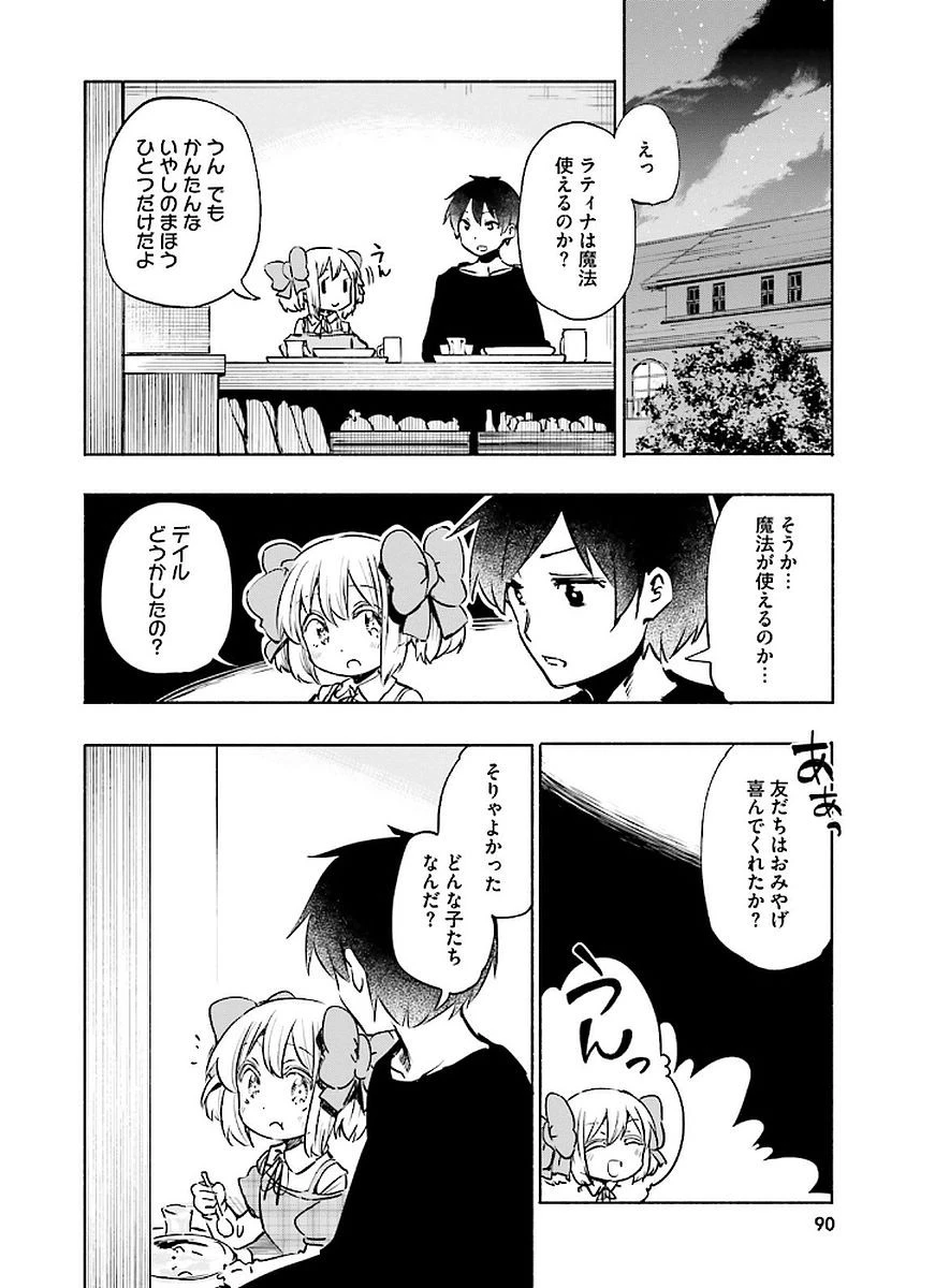 うちの娘の為ならば、俺はもしかしたら魔王も倒せるかもしれない。 第10話 - 12