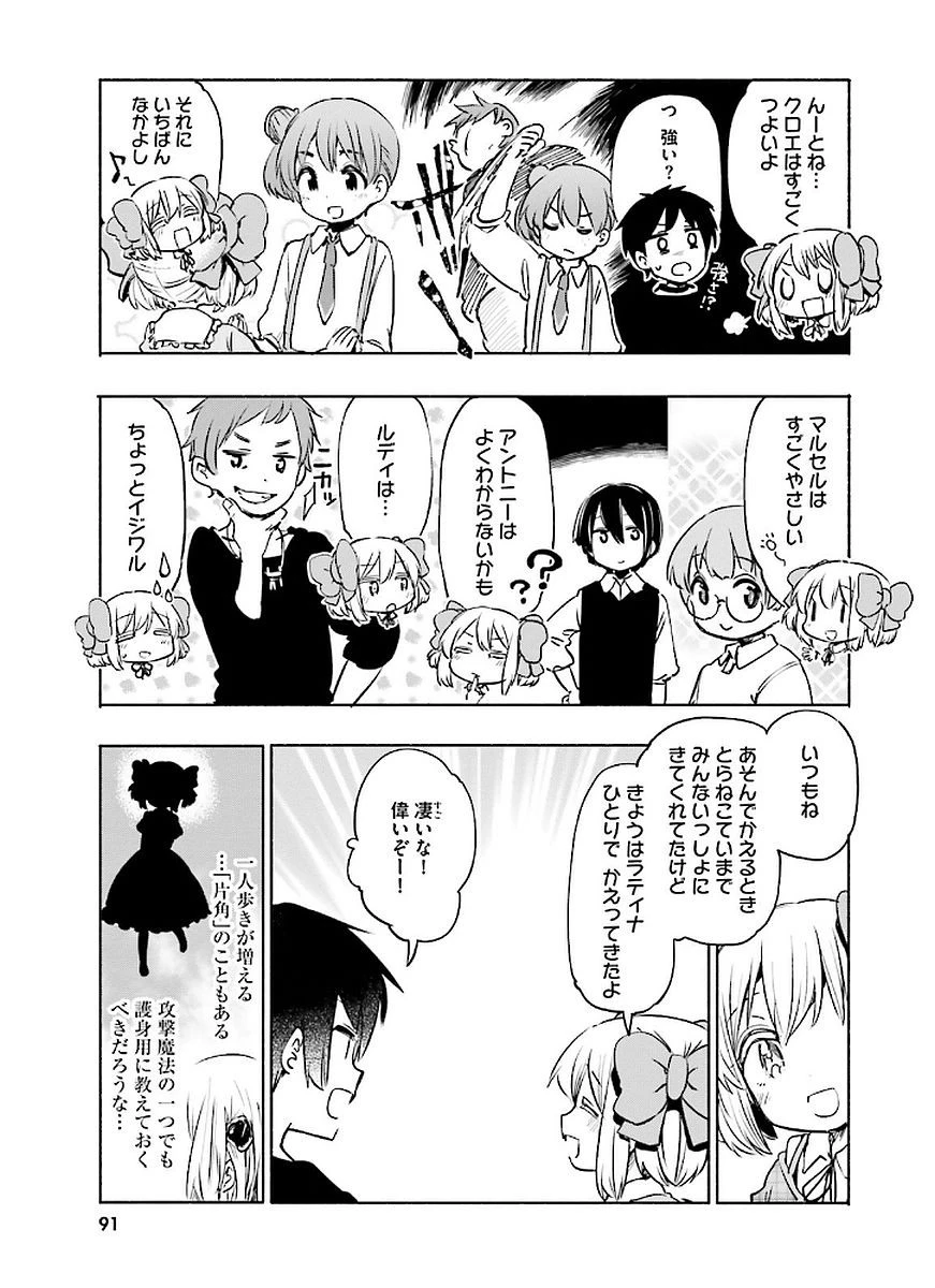 うちの娘の為ならば、俺はもしかしたら魔王も倒せるかもしれない。 第10話 - 13