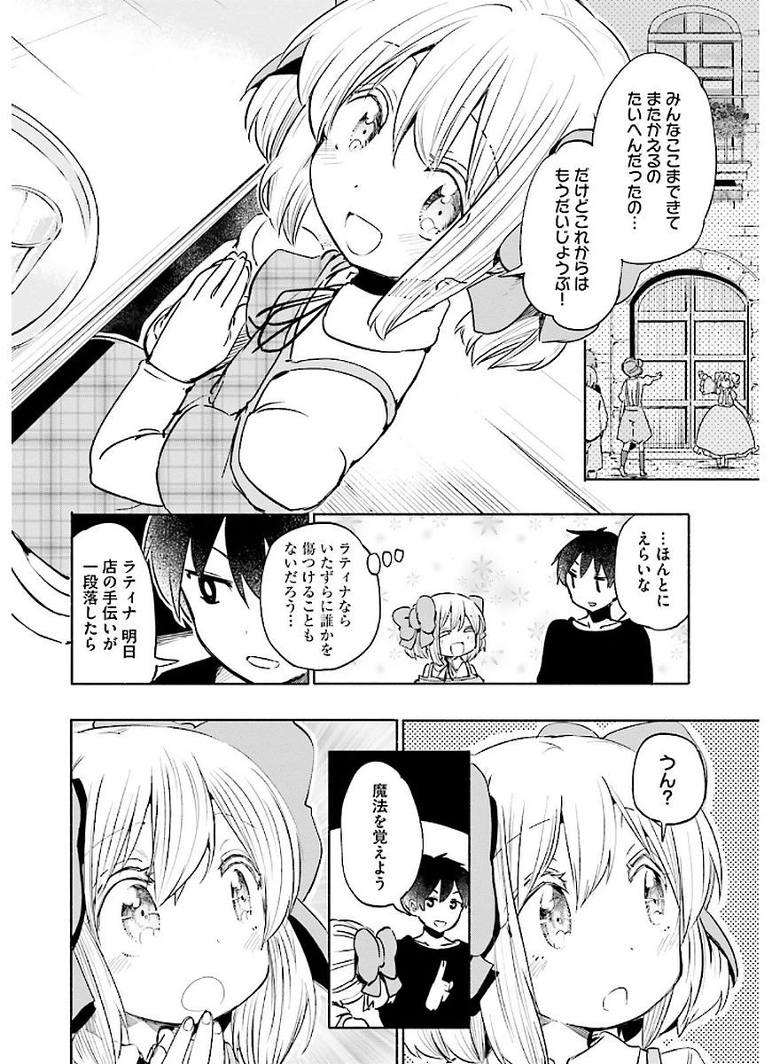うちの娘の為ならば、俺はもしかしたら魔王も倒せるかもしれない。 第10話 - 14