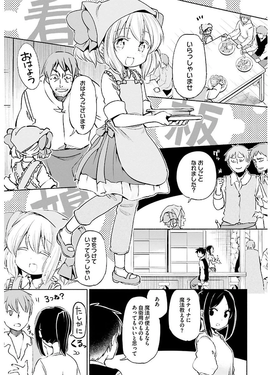 うちの娘の為ならば、俺はもしかしたら魔王も倒せるかもしれない。 第11話 - 1
