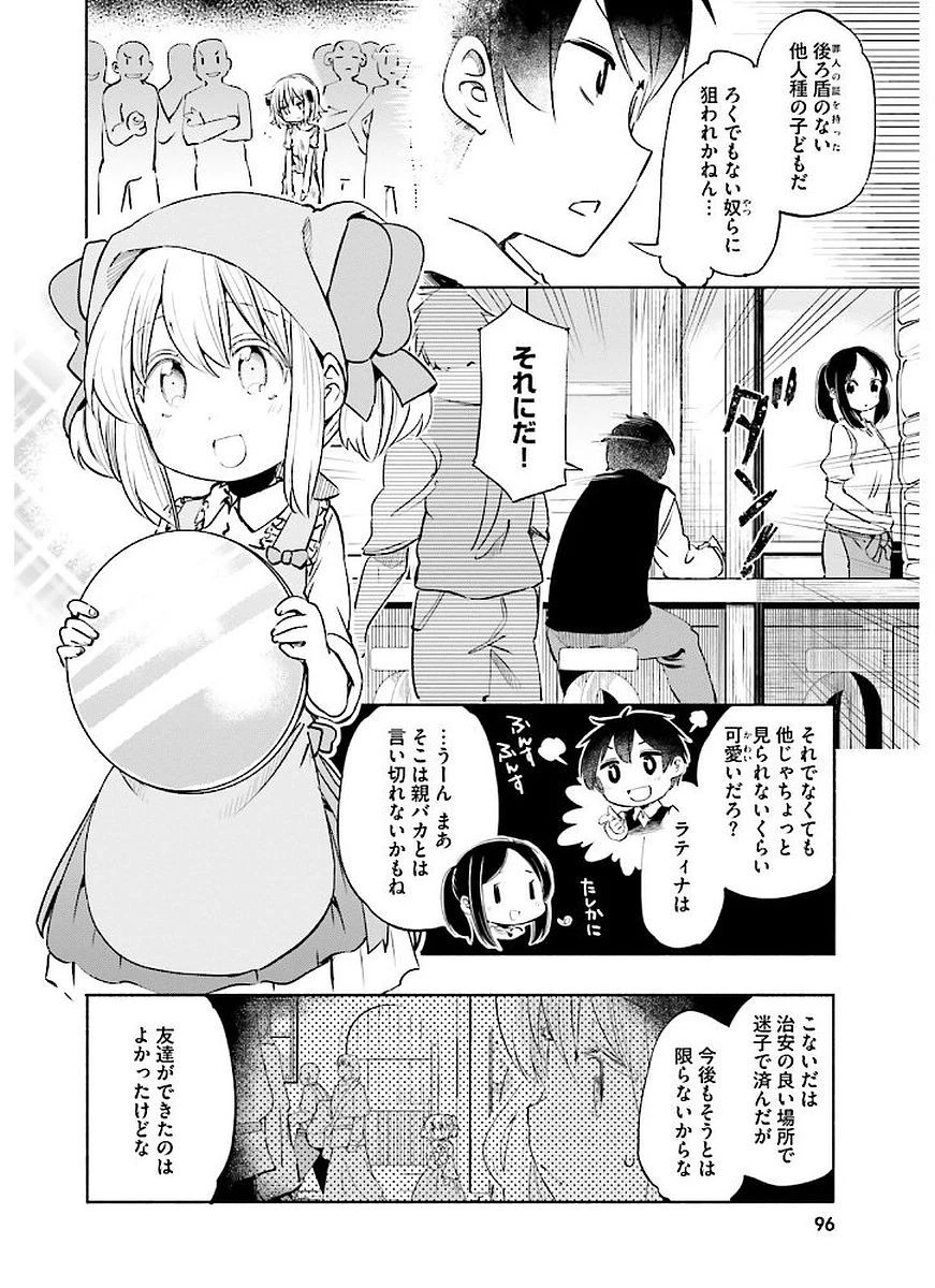 うちの娘の為ならば、俺はもしかしたら魔王も倒せるかもしれない。 第11話 - 2