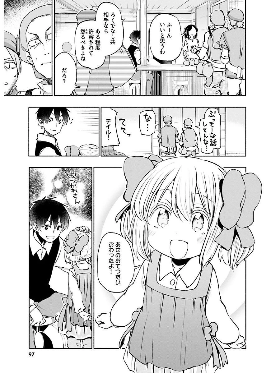 うちの娘の為ならば、俺はもしかしたら魔王も倒せるかもしれない。 第11話 - 3