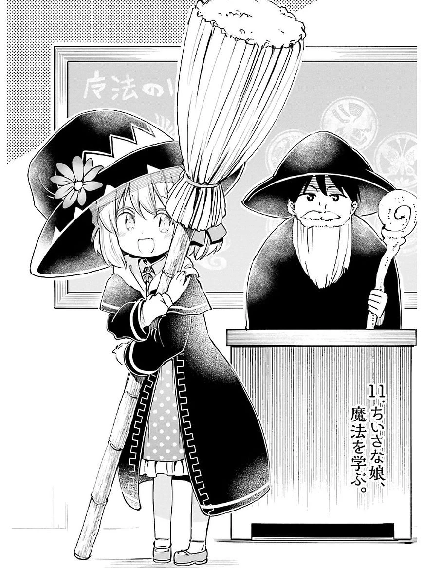うちの娘の為ならば、俺はもしかしたら魔王も倒せるかもしれない。 第11話 - 4