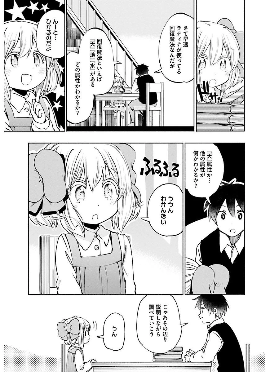 うちの娘の為ならば、俺はもしかしたら魔王も倒せるかもしれない。 第11話 - 5
