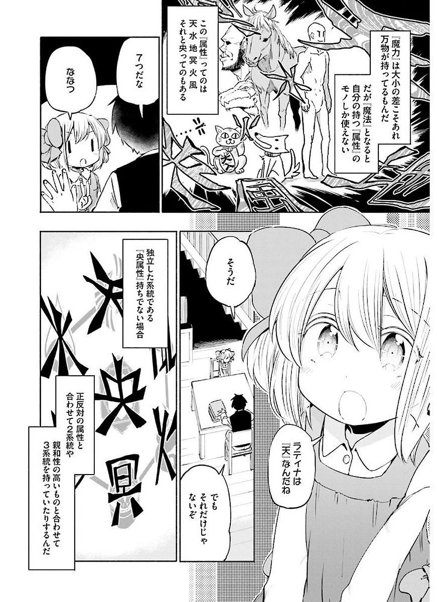 うちの娘の為ならば、俺はもしかしたら魔王も倒せるかもしれない。 第11話 - 6
