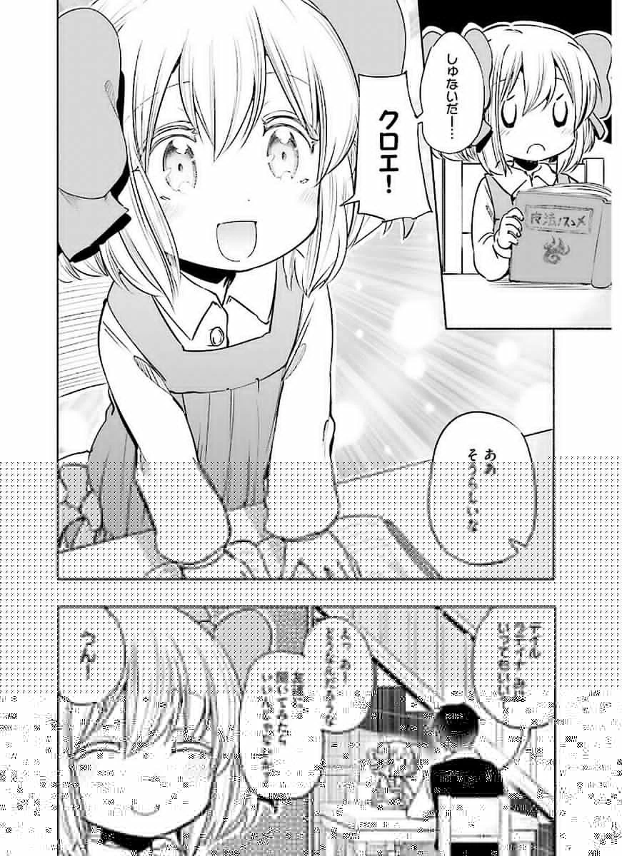 うちの娘の為ならば、俺はもしかしたら魔王も倒せるかもしれない。 第11話 - 7