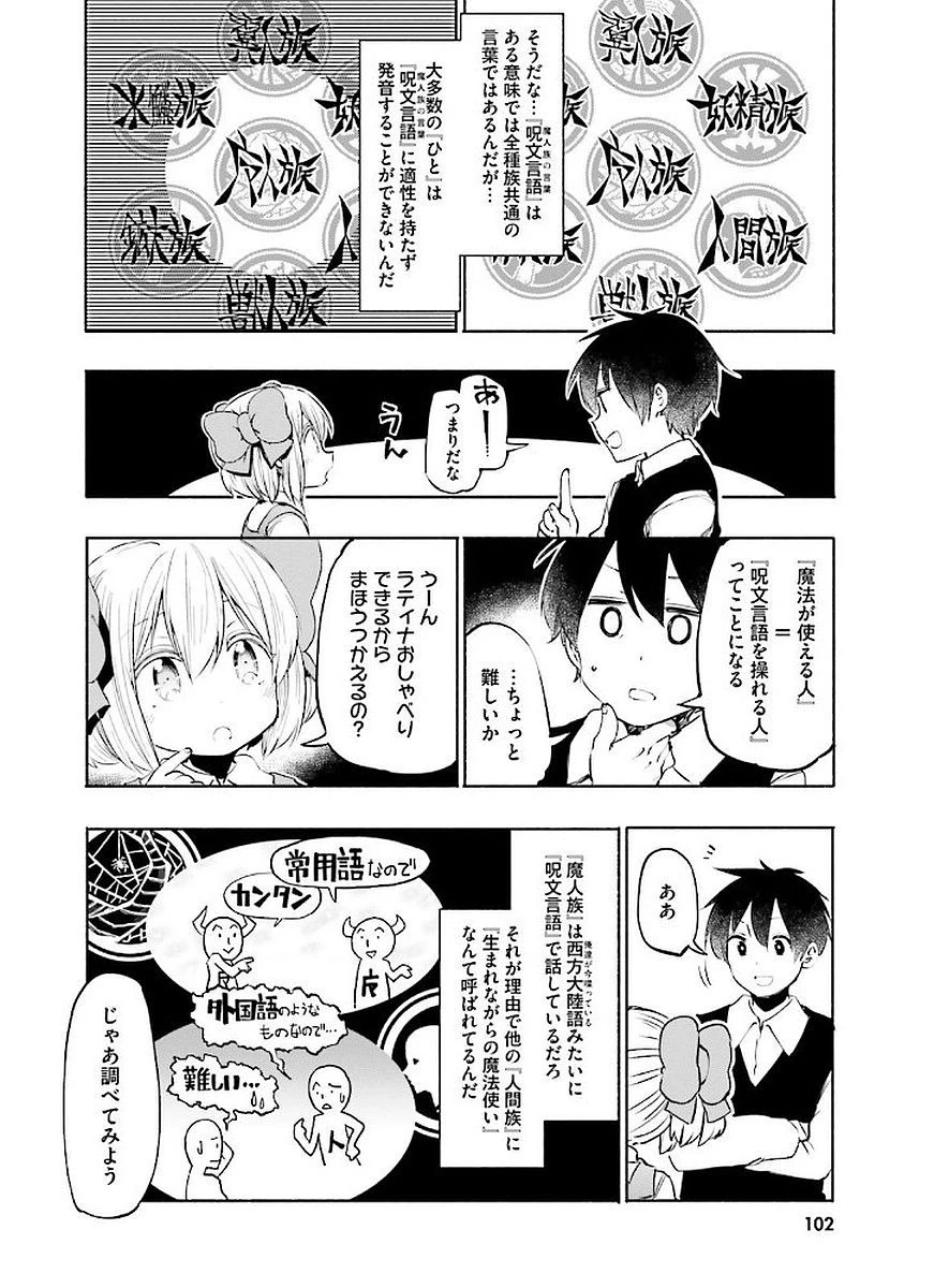 うちの娘の為ならば、俺はもしかしたら魔王も倒せるかもしれない。 第11話 - 8