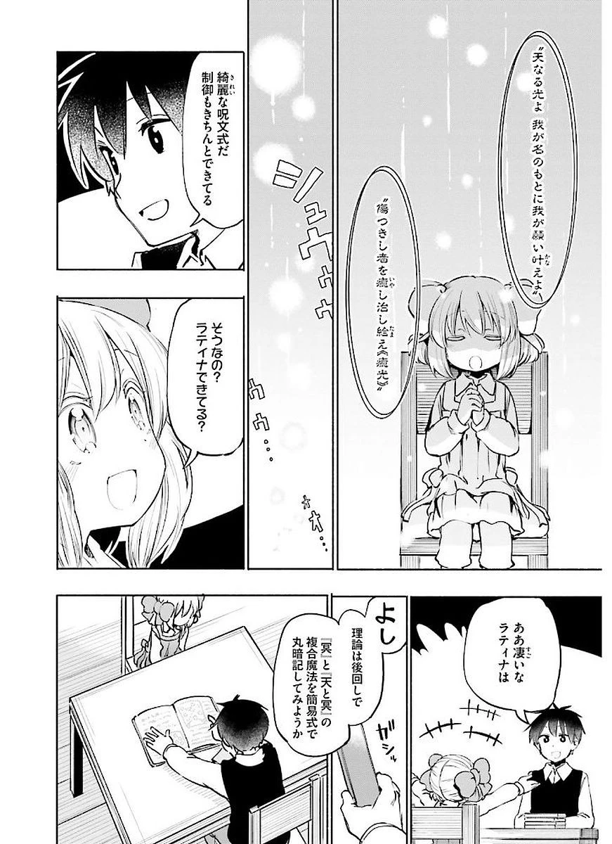 うちの娘の為ならば、俺はもしかしたら魔王も倒せるかもしれない。 第11話 - 10