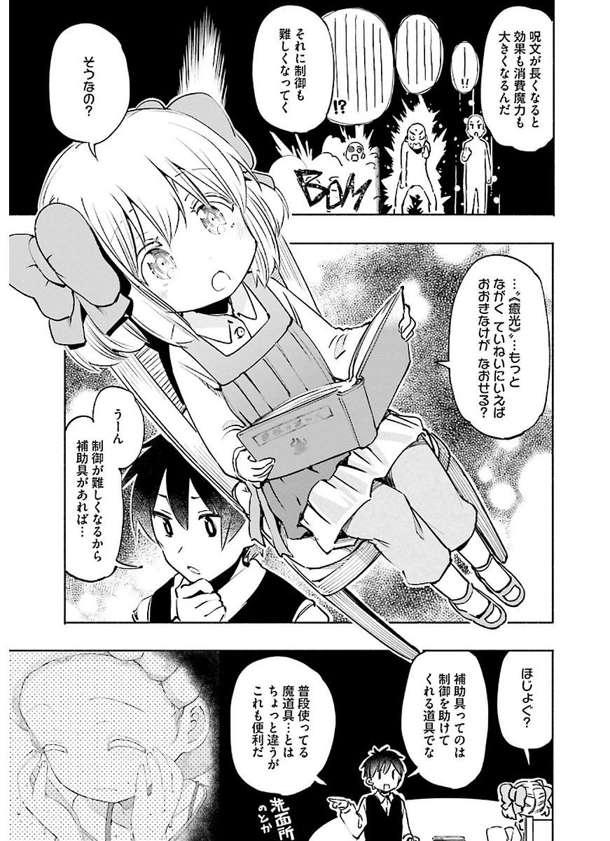 うちの娘の為ならば、俺はもしかしたら魔王も倒せるかもしれない。 第11話 - 11
