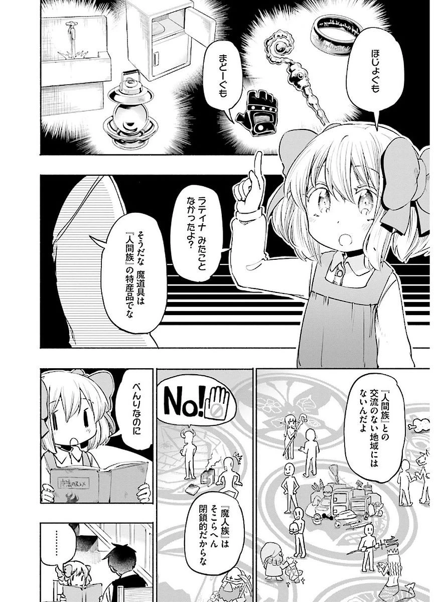 うちの娘の為ならば、俺はもしかしたら魔王も倒せるかもしれない。 第11話 - 12