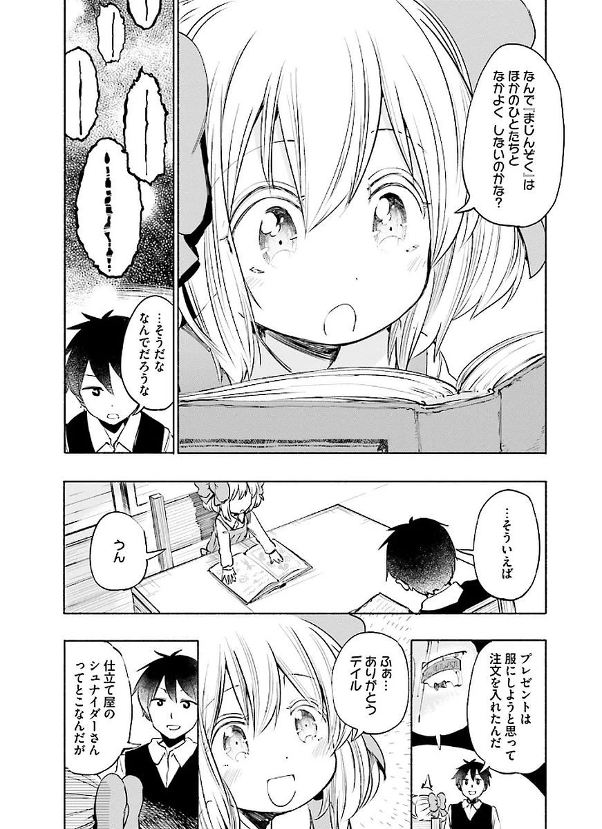 うちの娘の為ならば、俺はもしかしたら魔王も倒せるかもしれない。 第11話 - 13