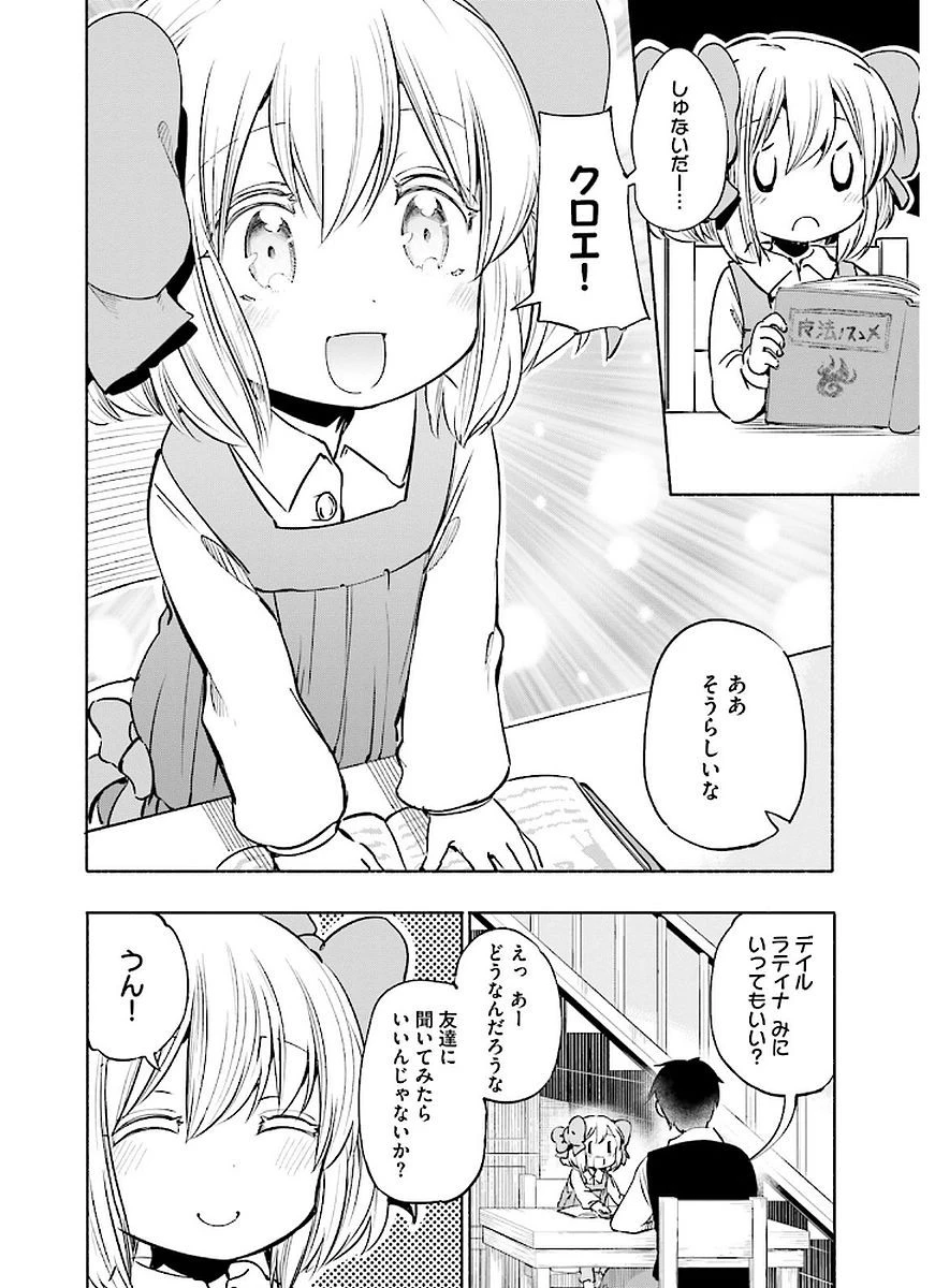 うちの娘の為ならば、俺はもしかしたら魔王も倒せるかもしれない。 第11話 - 14