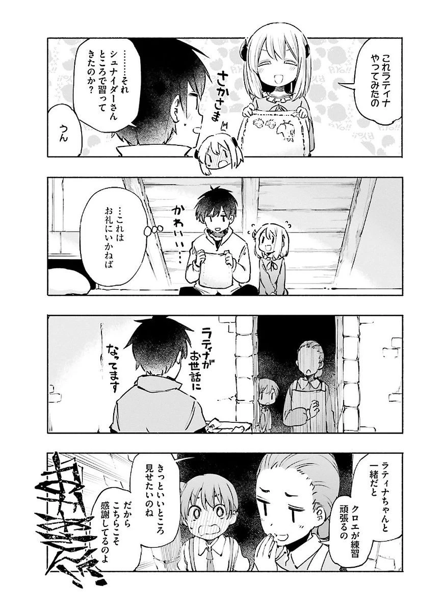 うちの娘の為ならば、俺はもしかしたら魔王も倒せるかもしれない。 第12話 - 3