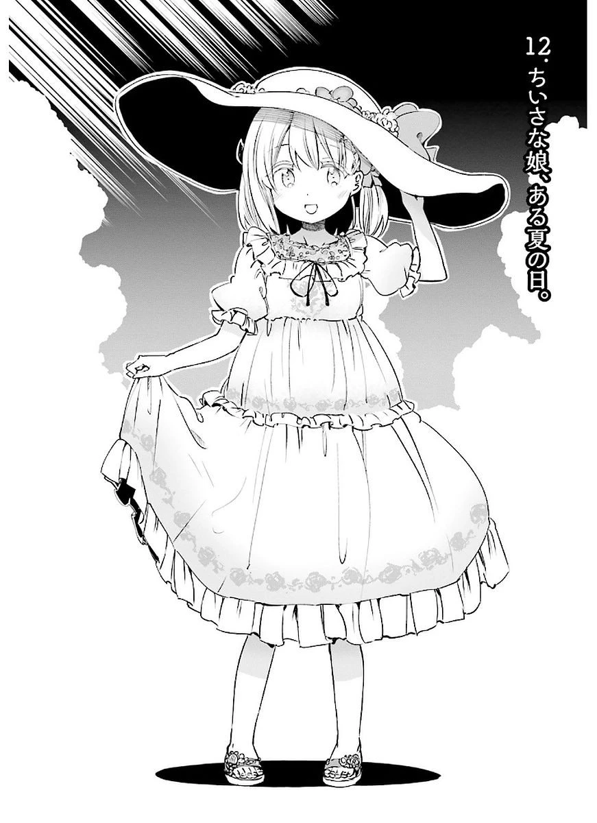 うちの娘の為ならば、俺はもしかしたら魔王も倒せるかもしれない。 第12話 - 4